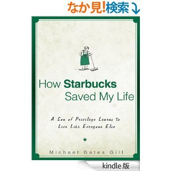 How Starbucks Saved My Life ラテに感謝 転落エリートの 私を救った世界最高の仕事 ことばを学べば世界が変わる 英語多読の森